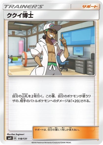 Professor Kukui, smH: GX Starter Decks 118/131