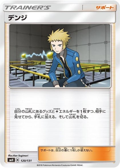 Volkner, smH: GX Starter Decks 120/131