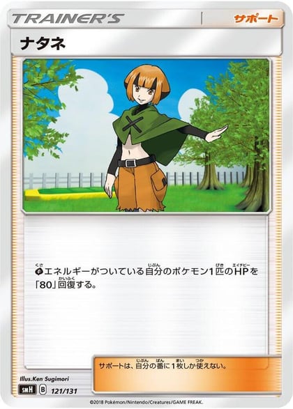 Gardenia, smH: GX Starter Decks 121/131
