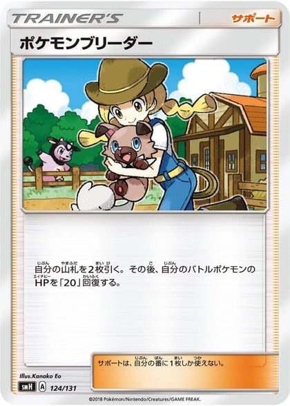 Pokemon Breeder, smH: GX Starter Decks 124/131