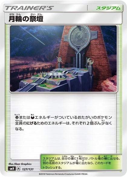 Altar of the Moone, smH: GX Starter Decks 127/131