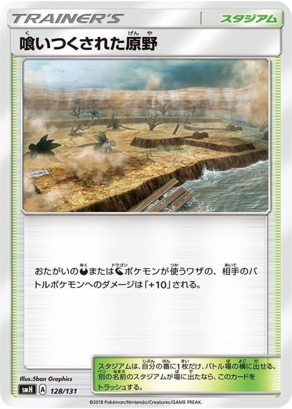 Devoured Field, smH: GX Starter Decks 128/131