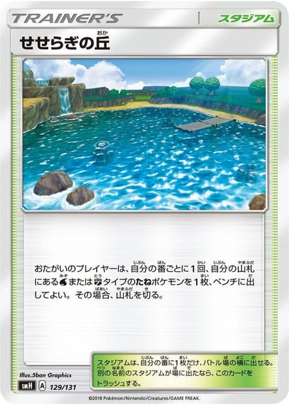 Brooklet Hill, smH: GX Starter Decks 129/131