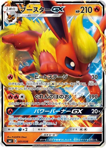 Flareon GX, smI: Flareon-GX, Vaporeon-GX & Jolteon-GX Starter Sets 001/038