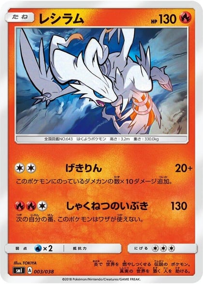 Reshiram, smI: Flareon-GX, Vaporeon-GX & Jolteon-GX Starter Sets 003/038