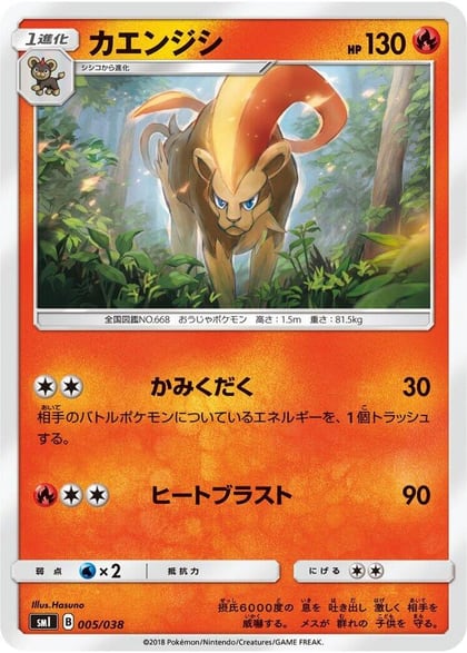 Pyroar, smI: Flareon-GX, Vaporeon-GX & Jolteon-GX Starter Sets 005/038