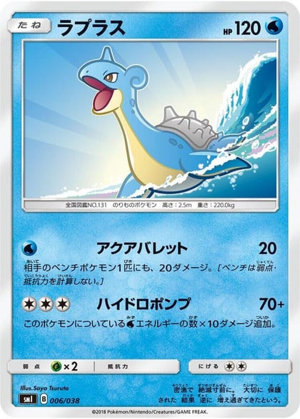 Lapras, smI: Flareon-GX, Vaporeon-GX & Jolteon-GX Starter Sets 006/038