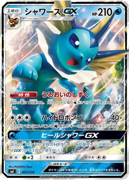 Vaporeon GX, smI: Flareon-GX, Vaporeon-GX & Jolteon-GX Starter Sets 007/038