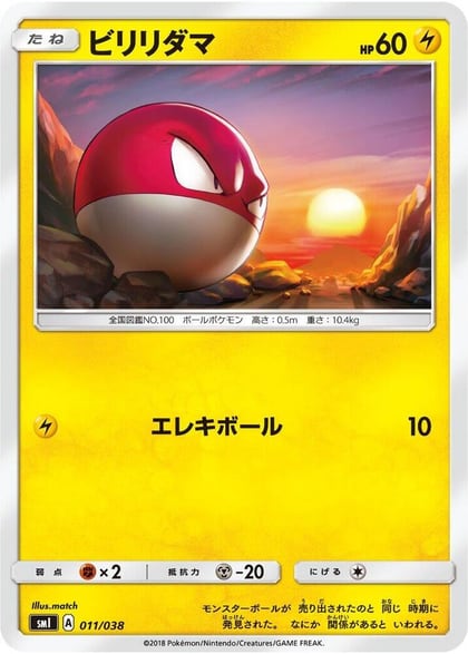 Voltorb, smI: Flareon-GX, Vaporeon-GX & Jolteon-GX Starter Sets 011/038