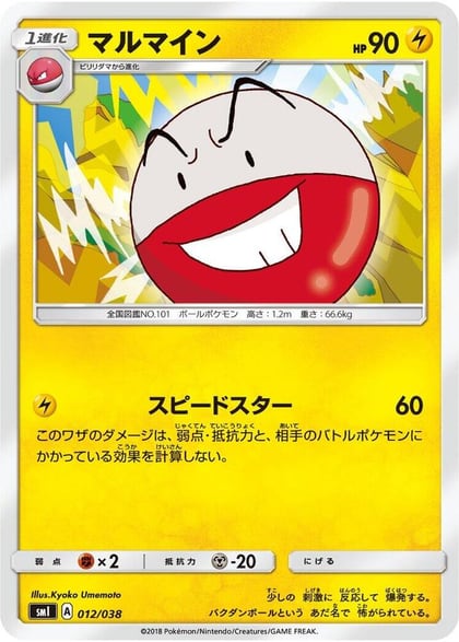 Electrode, smI: Flareon-GX, Vaporeon-GX & Jolteon-GX Starter Sets 012/038