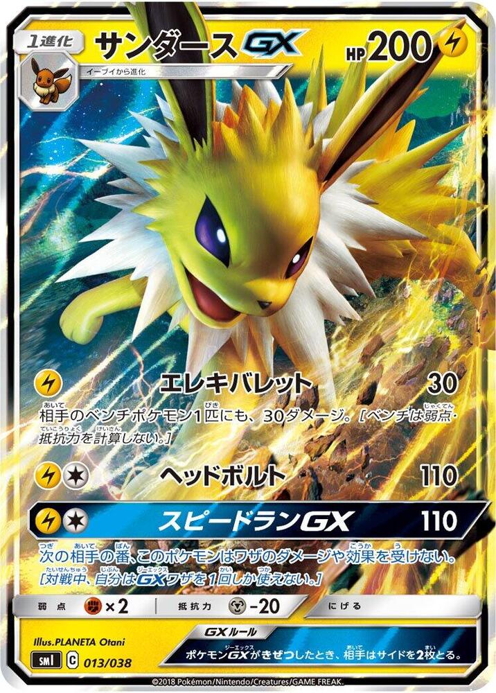 Jolteon GX, smI: Flareon-GX, Vaporeon-GX & Jolteon-GX Starter Sets 013/038