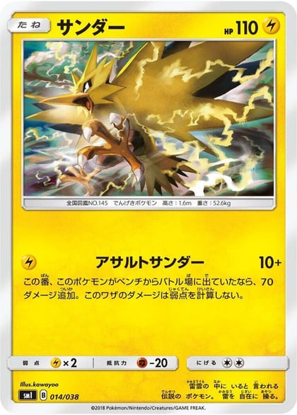 Zapdos, smI: Flareon-GX, Vaporeon-GX & Jolteon-GX Starter Sets 014/038