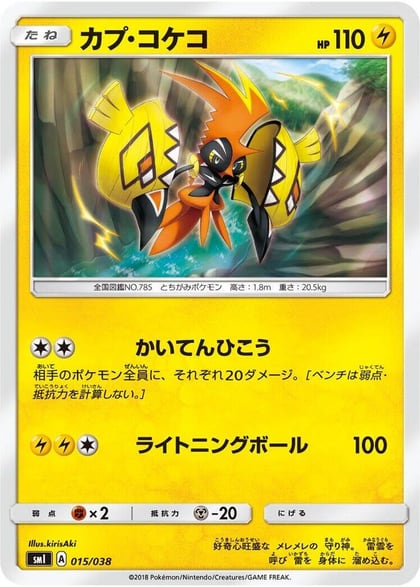 Tapu Koko, smI: Flareon-GX, Vaporeon-GX & Jolteon-GX Starter Sets 015/038