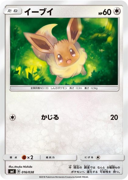 Eevee, smI: Flareon-GX, Vaporeon-GX & Jolteon-GX Starter Sets 016/038