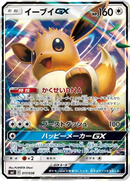 Eevee GX - 017/038, smI: Flareon-GX, Vaporeon-GX & Jolteon-GX Starter Sets 017/038