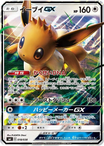Eevee GX - 018/038, smI: Flareon-GX, Vaporeon-GX & Jolteon-GX Starter Sets 018/038