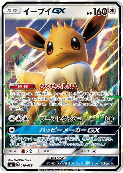 Eevee GX - 019/038, smI: Flareon-GX, Vaporeon-GX & Jolteon-GX Starter Sets 019/038