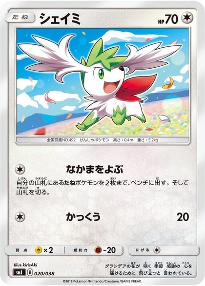 Shaymin, smI: Flareon-GX, Vaporeon-GX & Jolteon-GX Starter Sets 020/038