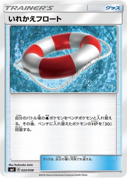 Switch Raft, smI: Flareon-GX, Vaporeon-GX & Jolteon-GX Starter Sets 022/038