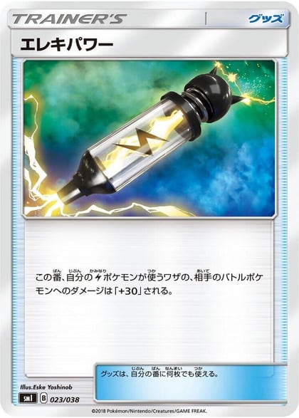 Electropower, smI: Flareon-GX, Vaporeon-GX & Jolteon-GX Starter Sets 023/038