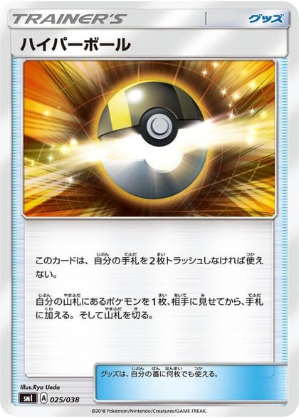 Ultra Ball, smI: Flareon-GX, Vaporeon-GX & Jolteon-GX Starter Sets 025/038
