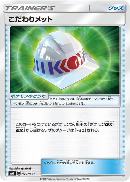 Choice Helmet, smI: Flareon-GX, Vaporeon-GX & Jolteon-GX Starter Sets 029/038