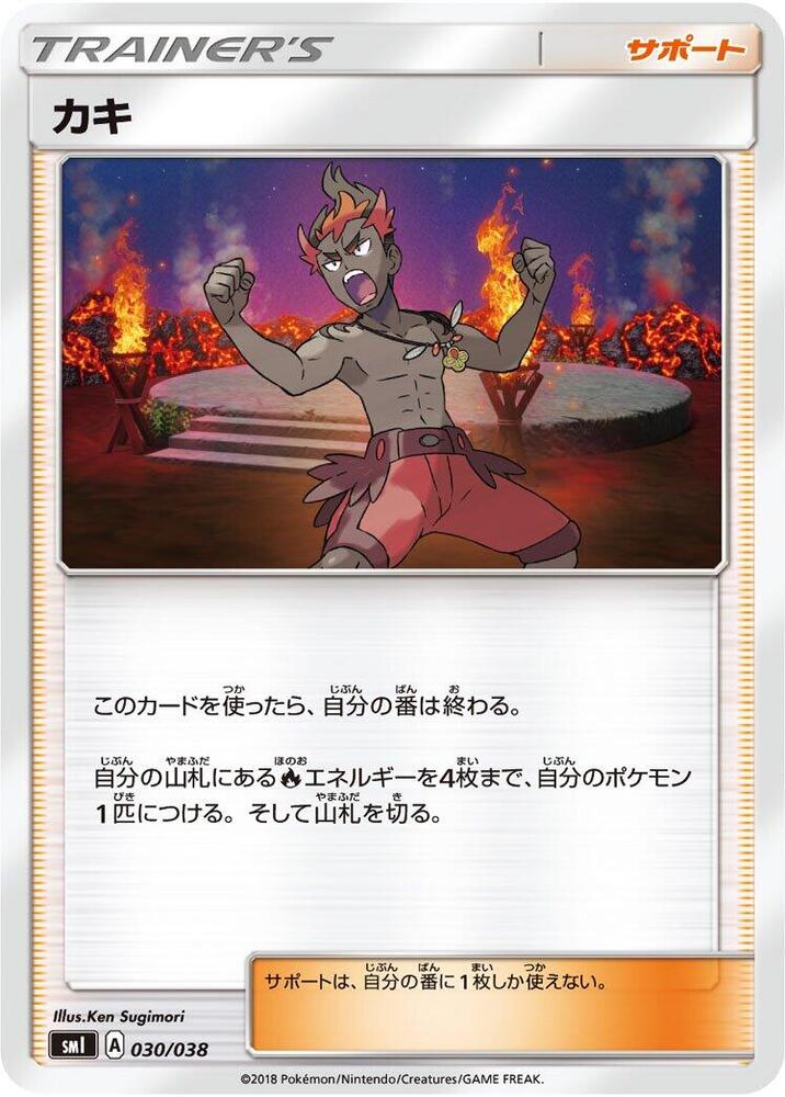Kiawe, smI: Flareon-GX, Vaporeon-GX & Jolteon-GX Starter Sets 030/038
