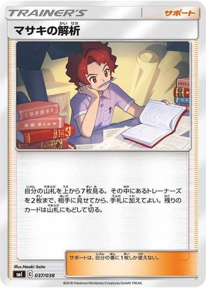 Bill's Analysis, smI: Flareon-GX, Vaporeon-GX & Jolteon-GX Starter Sets 037/038