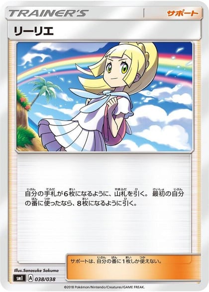 Lillie, smI: Flareon-GX, Vaporeon-GX & Jolteon-GX Starter Sets 038/038