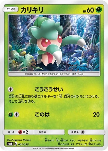 Fomantis, smJ: Tag Team GX Premium Trainer Box 001/035