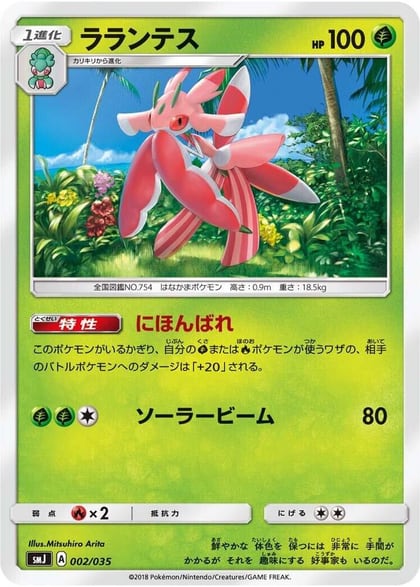 Lurantis, smJ: Tag Team GX Premium Trainer Box 002/035