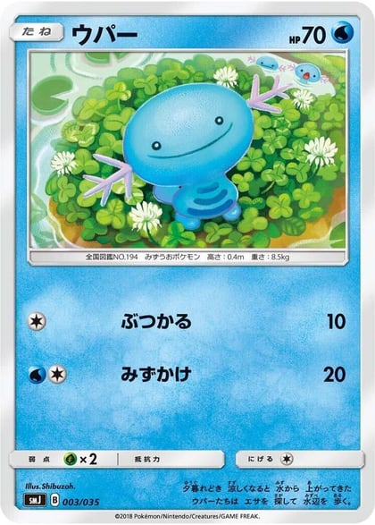 Wooper, smJ: Tag Team GX Premium Trainer Box 003/035