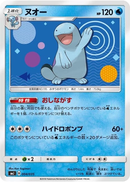 Quagsire, smJ: Tag Team GX Premium Trainer Box 004/035