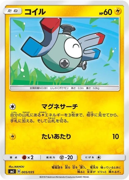 Magnemite, smJ: Tag Team GX Premium Trainer Box 005/035