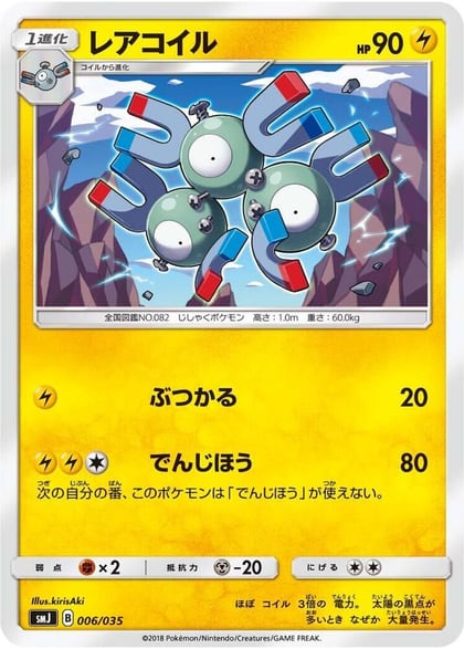 Magneton, smJ: Tag Team GX Premium Trainer Box 006/035