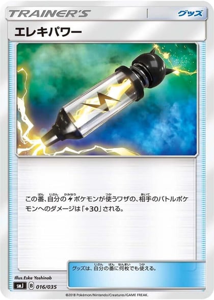 Electropower, smJ: Tag Team GX Premium Trainer Box 016/035