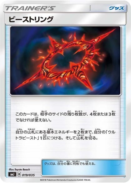 Beast Ring, smJ: Tag Team GX Premium Trainer Box 019/035