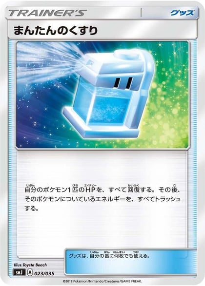 Max Potion, smJ: Tag Team GX Premium Trainer Box 023/035
