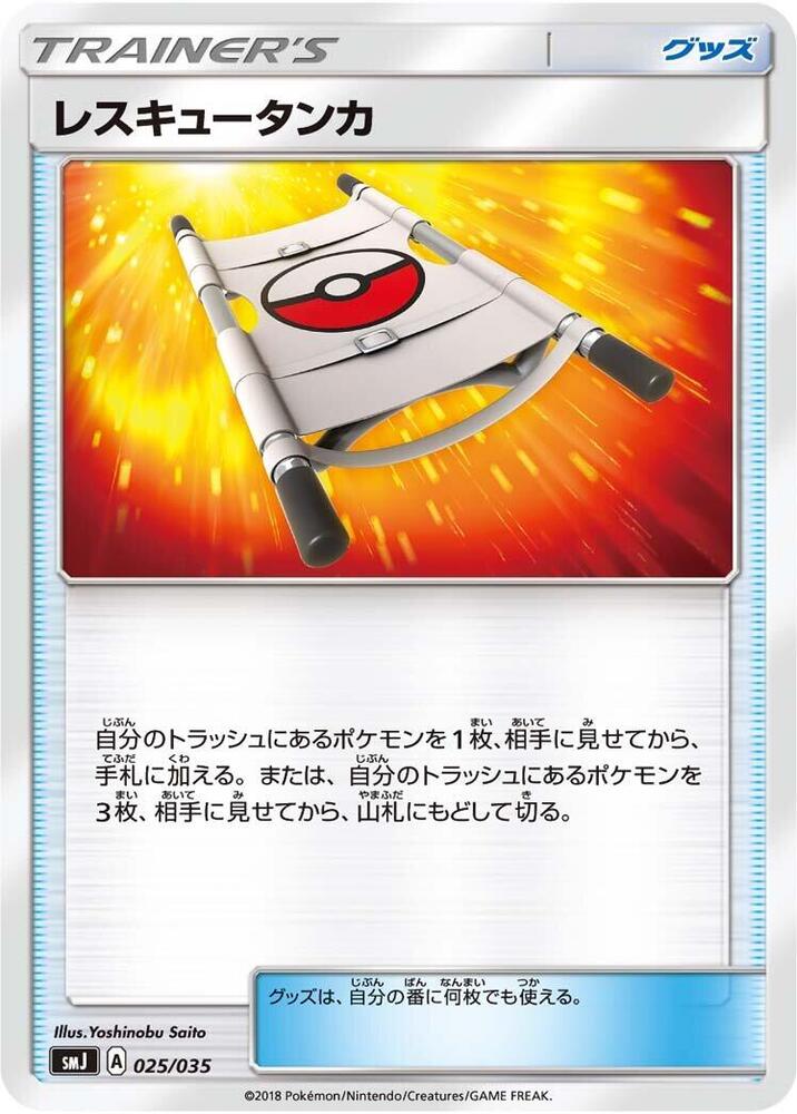 Rescue Stretcher, smJ: Tag Team GX Premium Trainer Box 025/035
