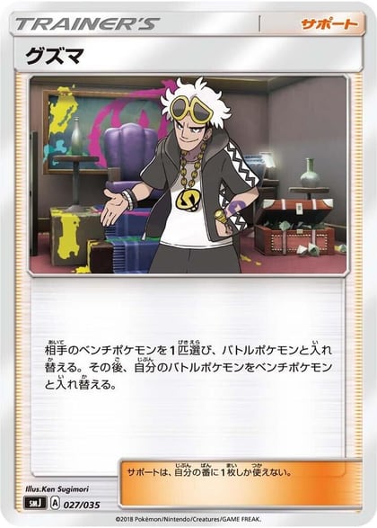 Guzma, smJ: Tag Team GX Premium Trainer Box 027/035