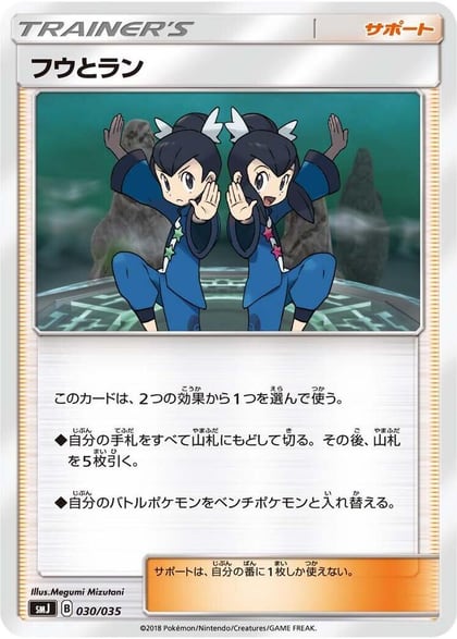Tate & Liza, smJ: Tag Team GX Premium Trainer Box 030/035