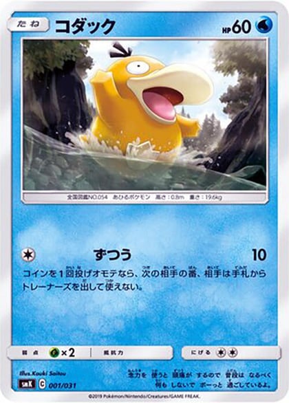 Psyduck, smK: Trainer Battle Decks 001/031