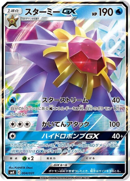 Starmie GX, smK: Trainer Battle Decks 004/031