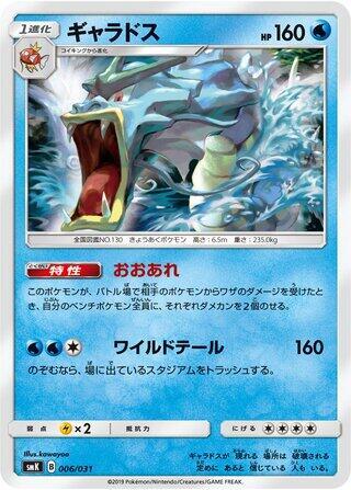 Gyarados, smK: Trainer Battle Decks 006/031