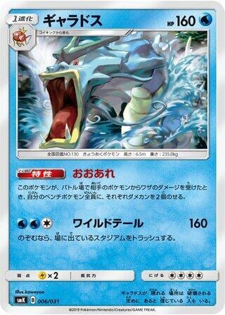 Gyarados, smK: Trainer Battle Decks 006/031