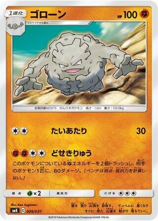 Graveler, smK: Trainer Battle Decks 009/031