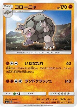 Golem, smK: Trainer Battle Decks 010/031
