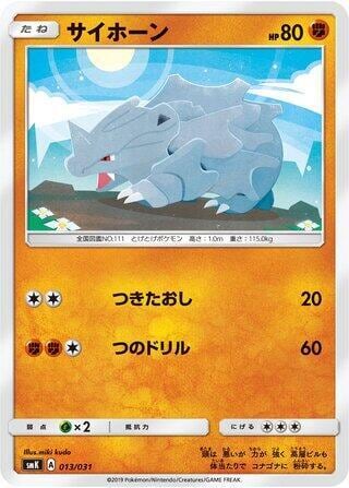 Rhyhorn, smK: Trainer Battle Decks 013/031