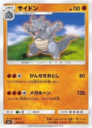 Rhydon, smK: Trainer Battle Decks 014/031
