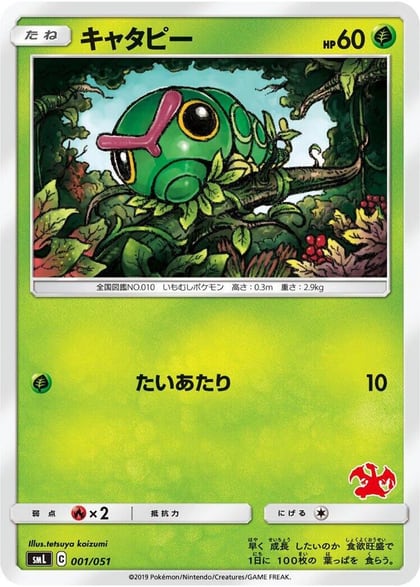 Caterpie, smL: Sun & Moon Family Pokemon Card Game 001/051